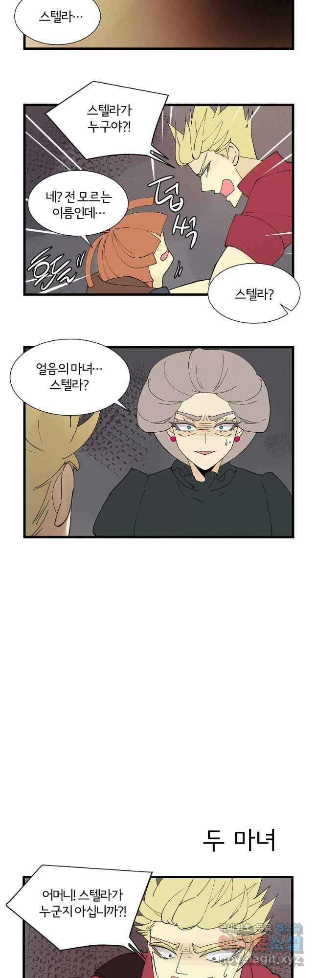 결혼해용(龍) 57화 2