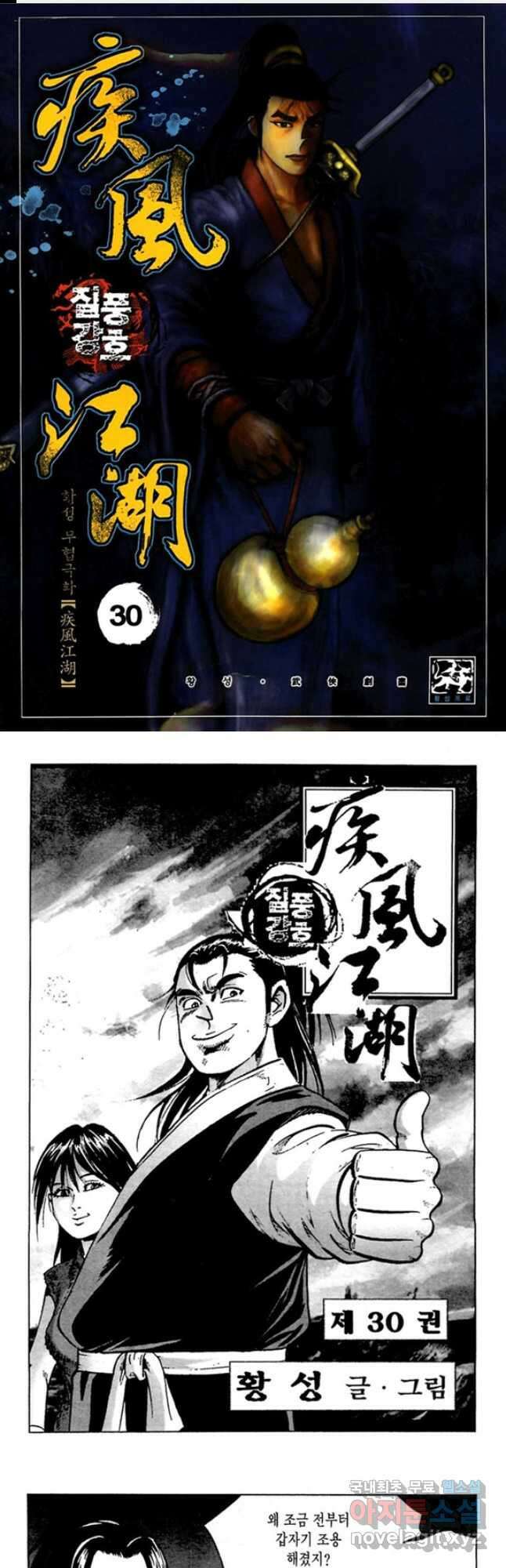 질풍강호 60화 1