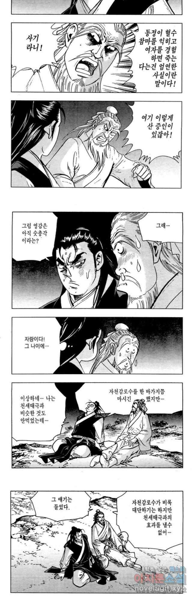 질풍강호 60화 3