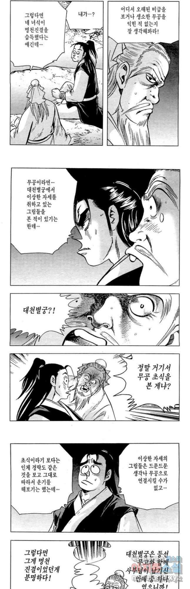 질풍강호 60화 4