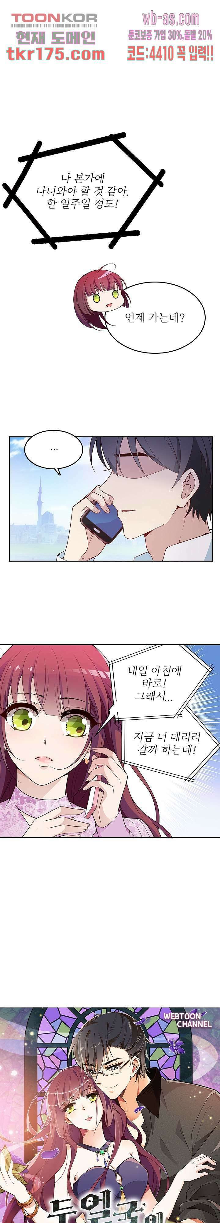 두얼굴의 대표님 41화 1