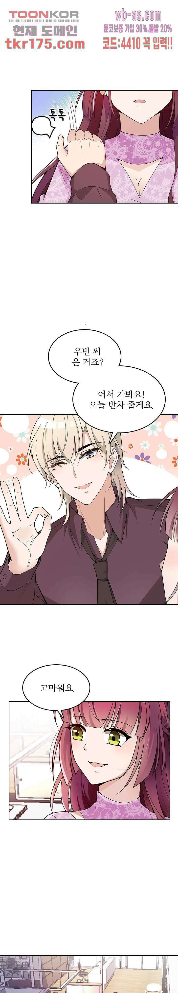 두얼굴의 대표님 41화 3
