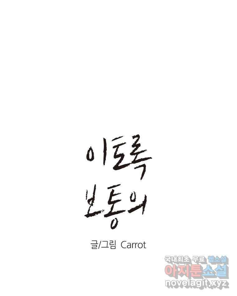 이토록 보통의 395화 흐린 거울을 함부로 닦지 말 것(14) 1