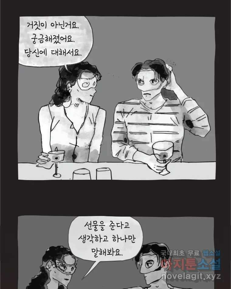 이토록 보통의 395화 흐린 거울을 함부로 닦지 말 것(14) 6