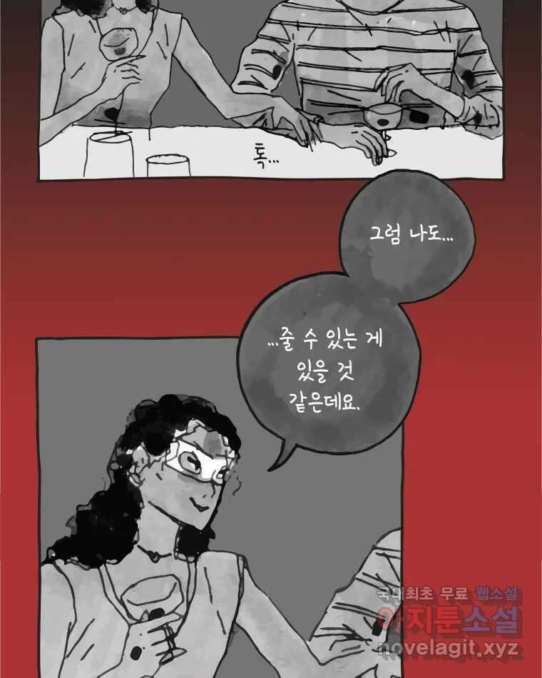 이토록 보통의 395화 흐린 거울을 함부로 닦지 말 것(14) 7
