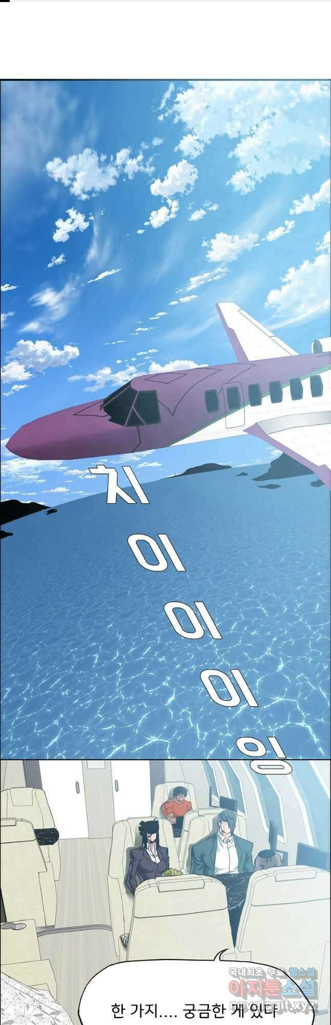 보스 인 스쿨 시즌 3 70화 1