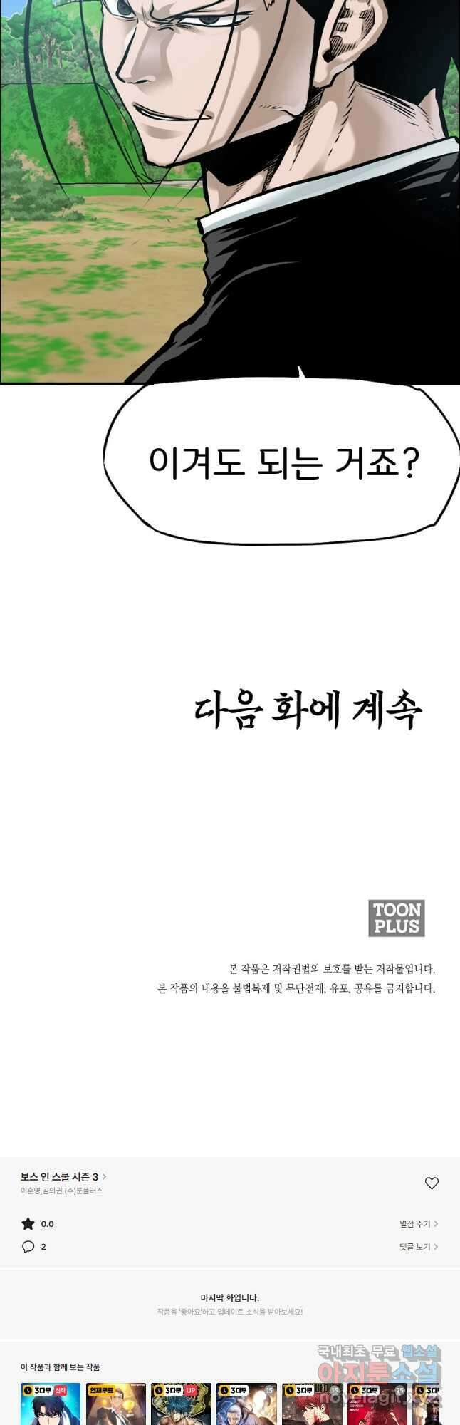 보스 인 스쿨 시즌 3 70화 33