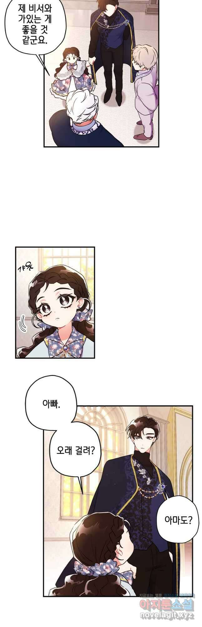 남주의 입양딸이 되었습니다 62화 5