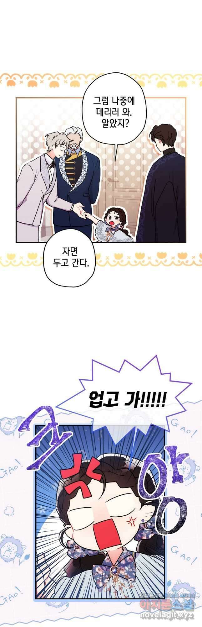 남주의 입양딸이 되었습니다 62화 6
