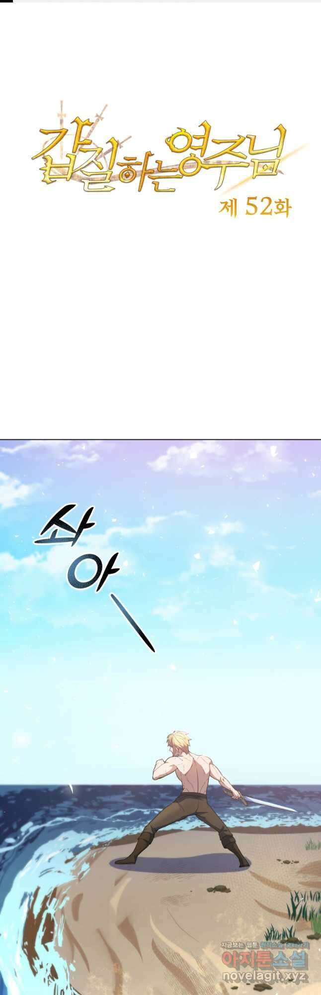 갑질하는 영주님 52화 1