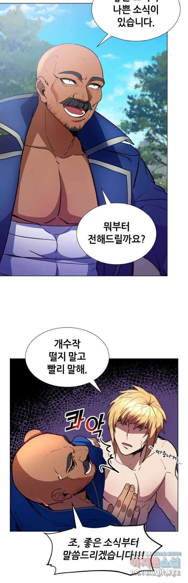 갑질하는 영주님 52화 8