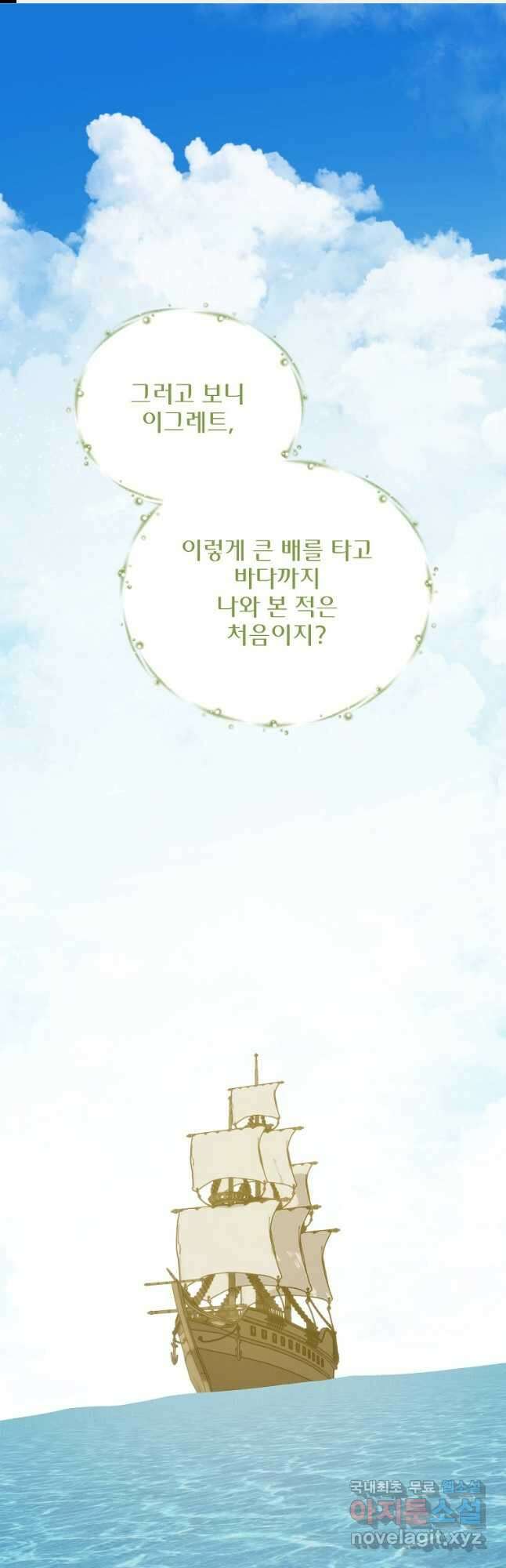 이그레트 83화 1