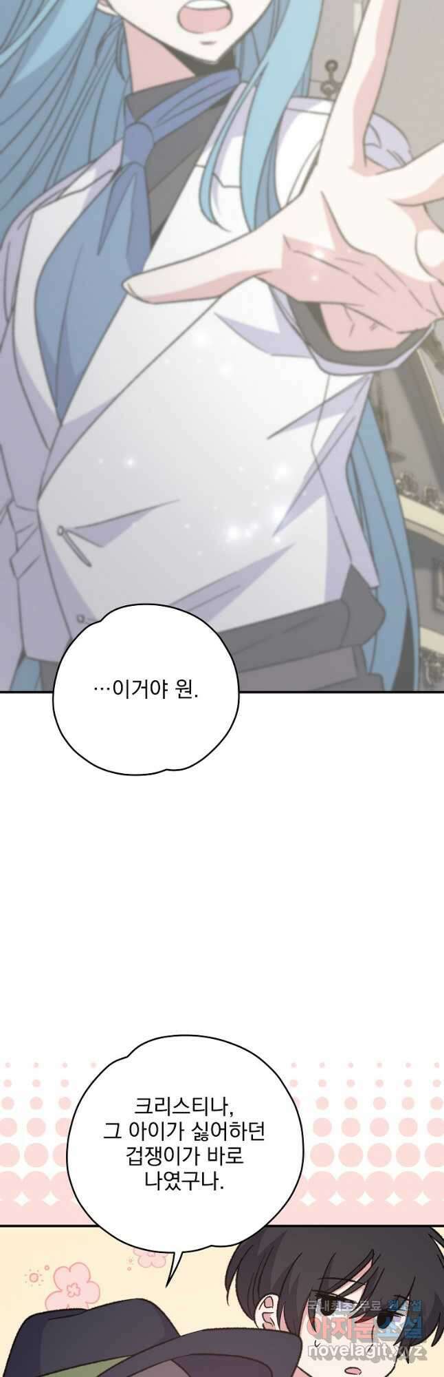 이그레트 83화 5