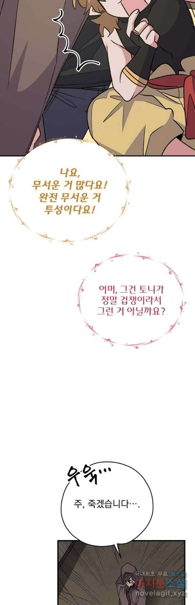 이그레트 83화 8