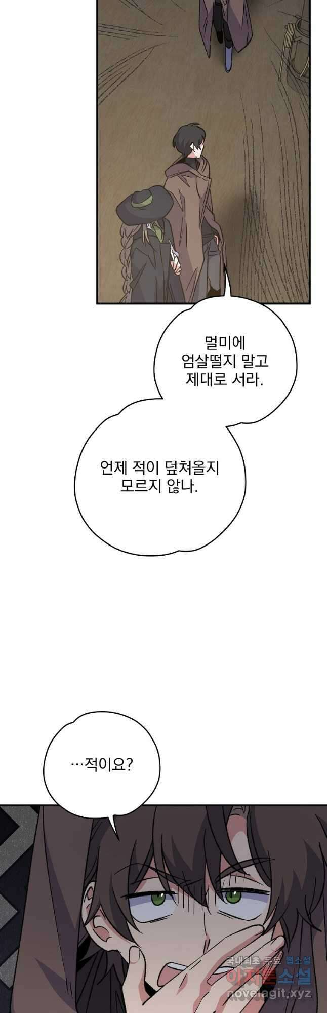 이그레트 83화 9