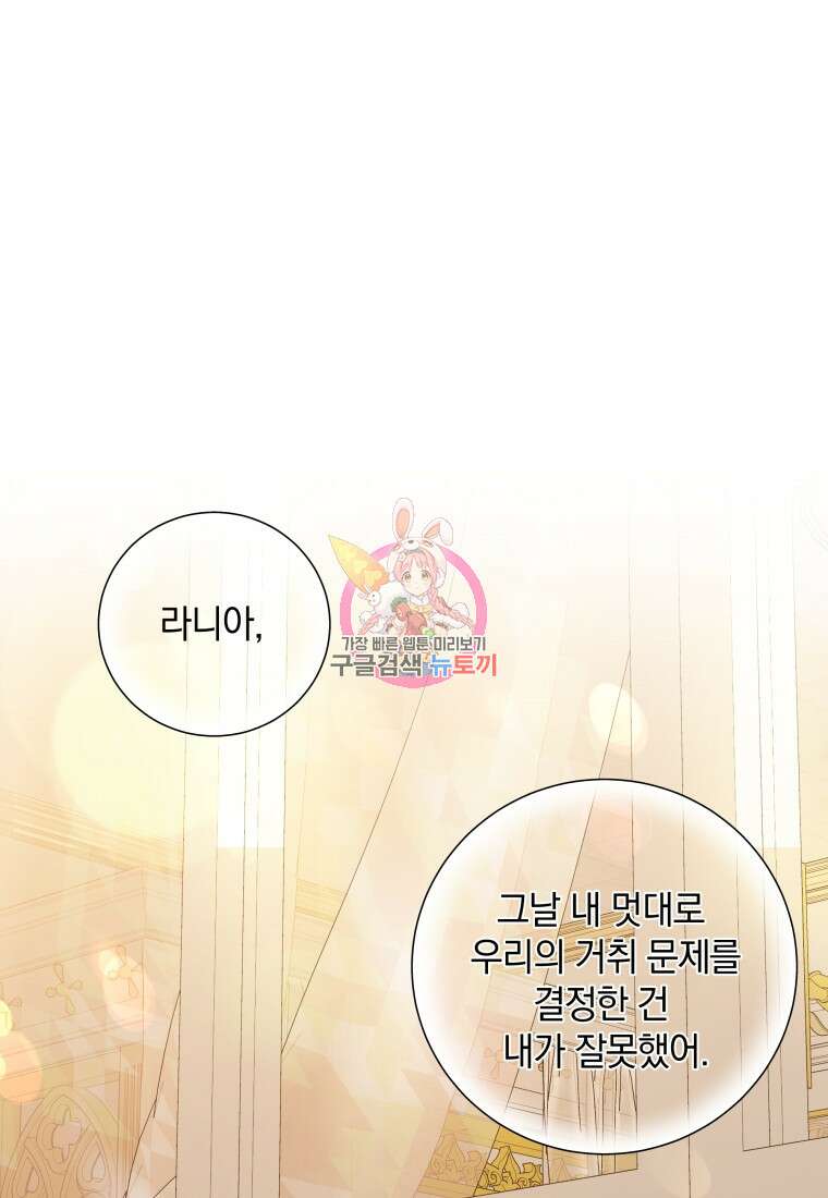 백작가의 불청객들 80화 1