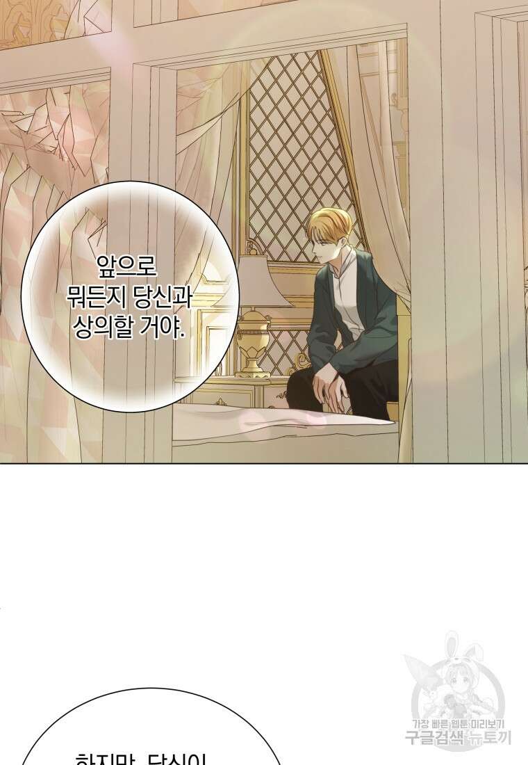 백작가의 불청객들 80화 2