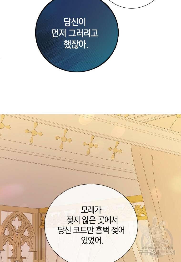 백작가의 불청객들 80화 4