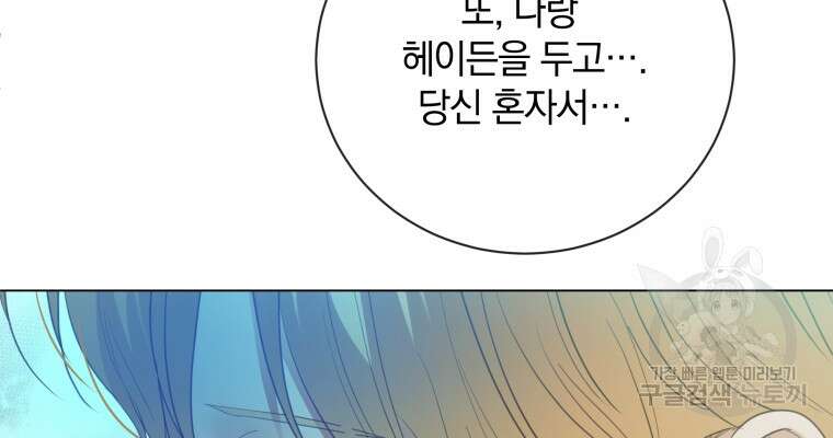 백작가의 불청객들 80화 7