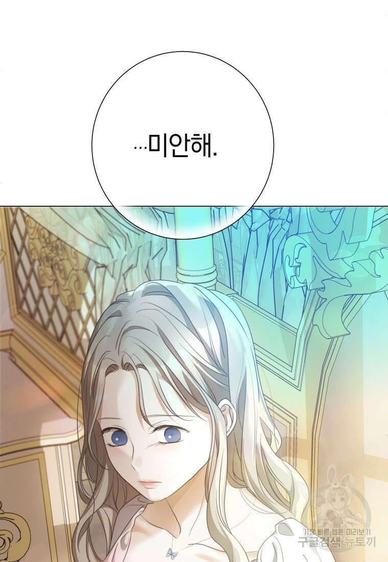 백작가의 불청객들 80화 10