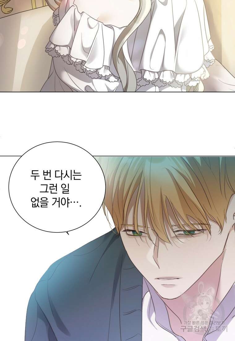 백작가의 불청객들 80화 11