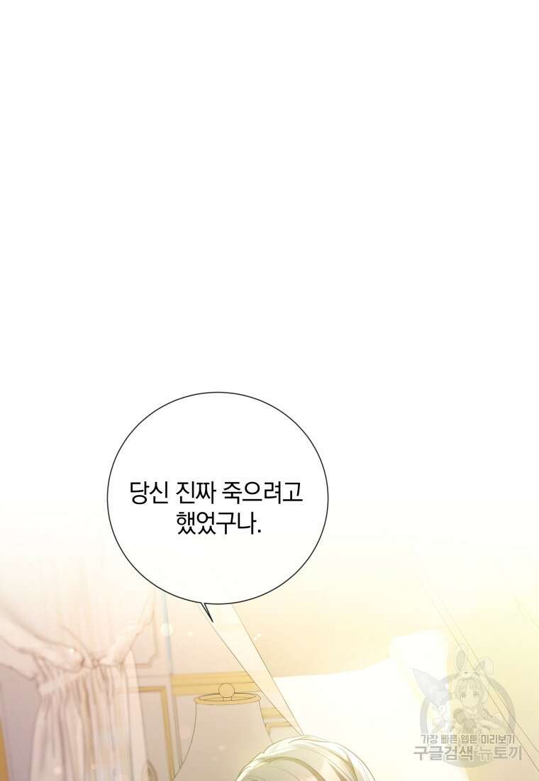 백작가의 불청객들 80화 13