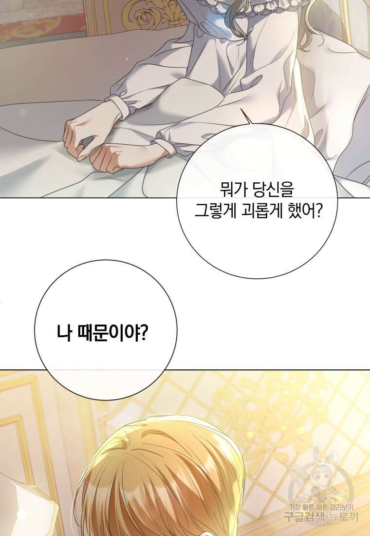 백작가의 불청객들 80화 15