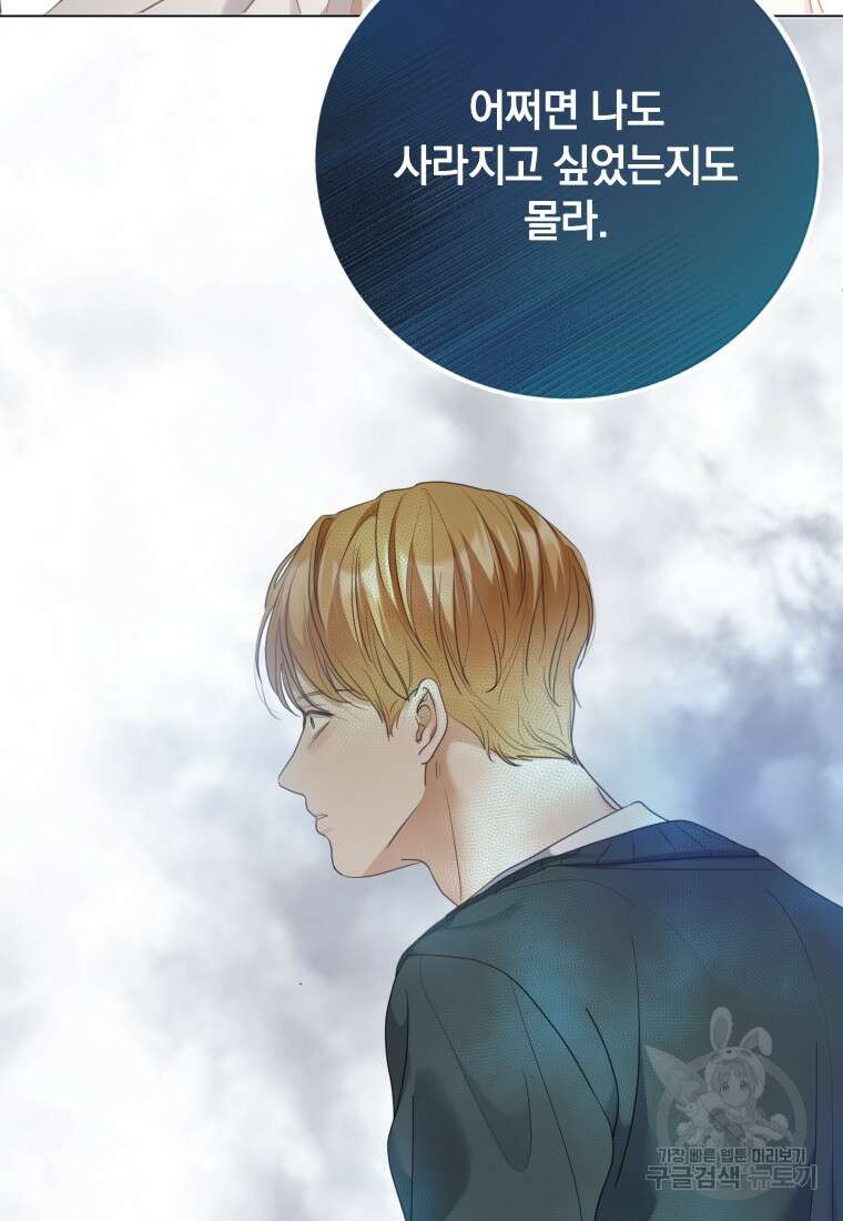 백작가의 불청객들 80화 17