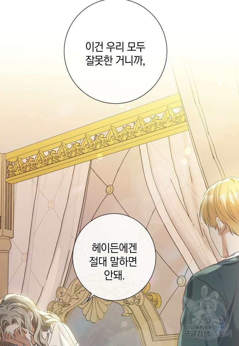 백작가의 불청객들 80화 19