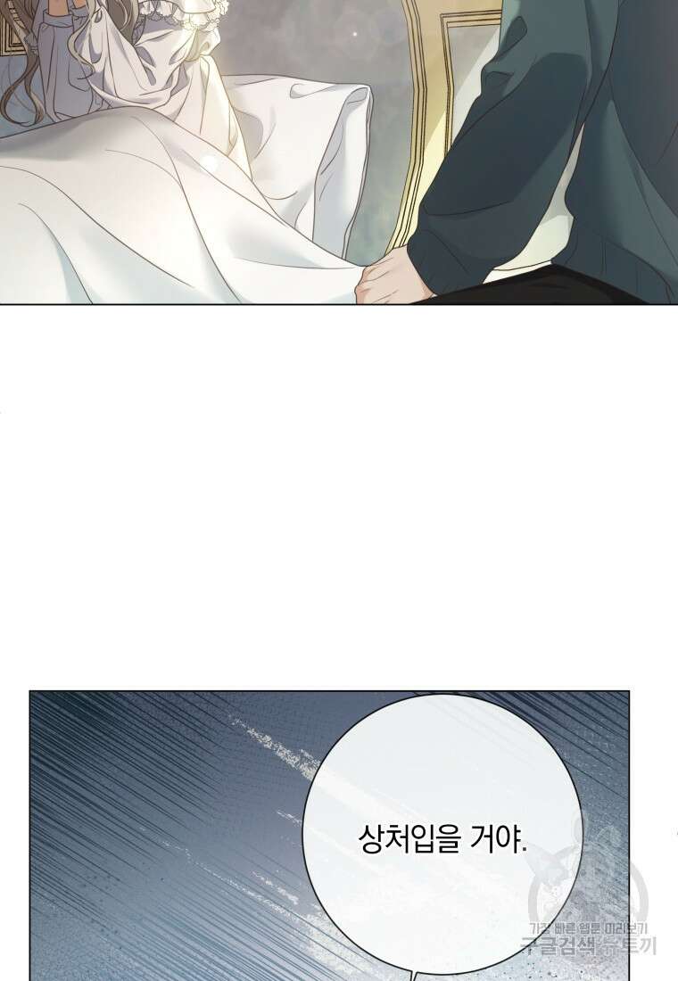 백작가의 불청객들 80화 20