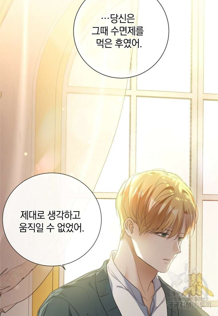 백작가의 불청객들 80화 24