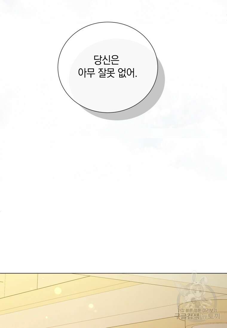백작가의 불청객들 80화 26