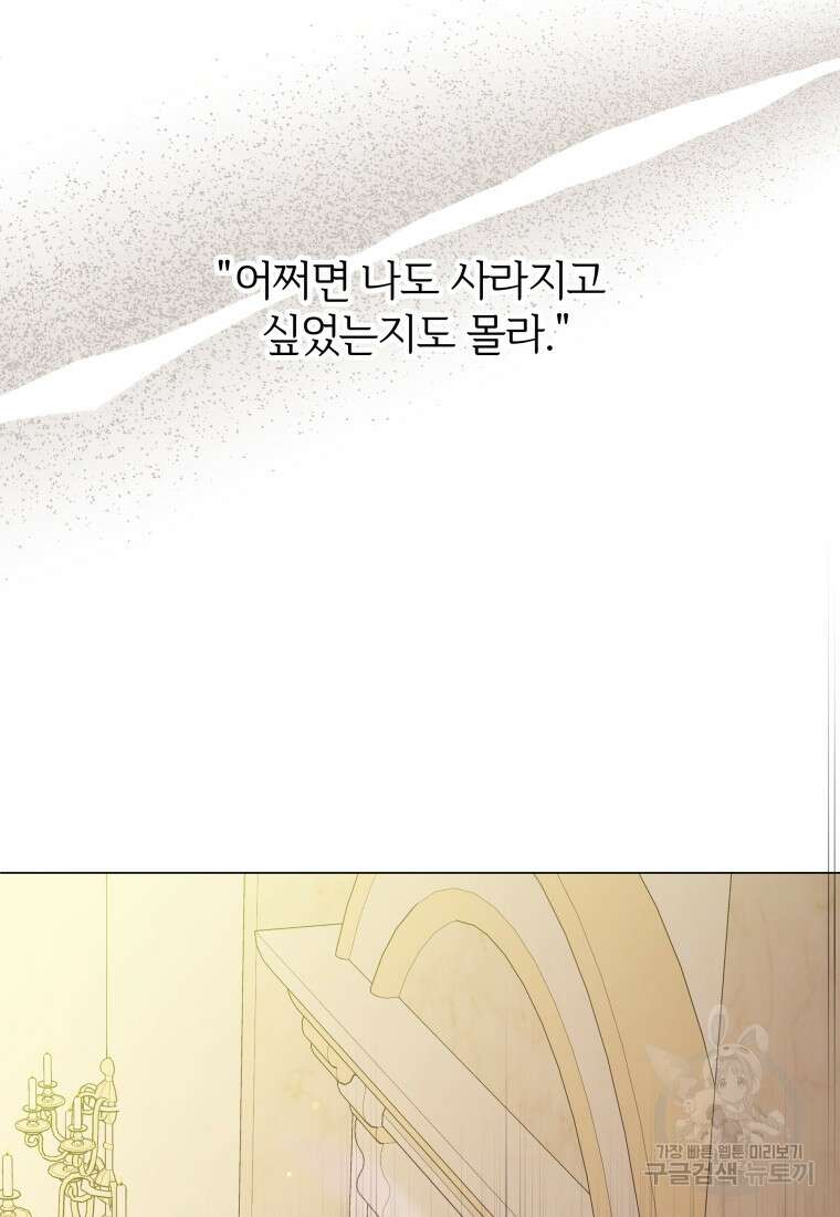 백작가의 불청객들 80화 29