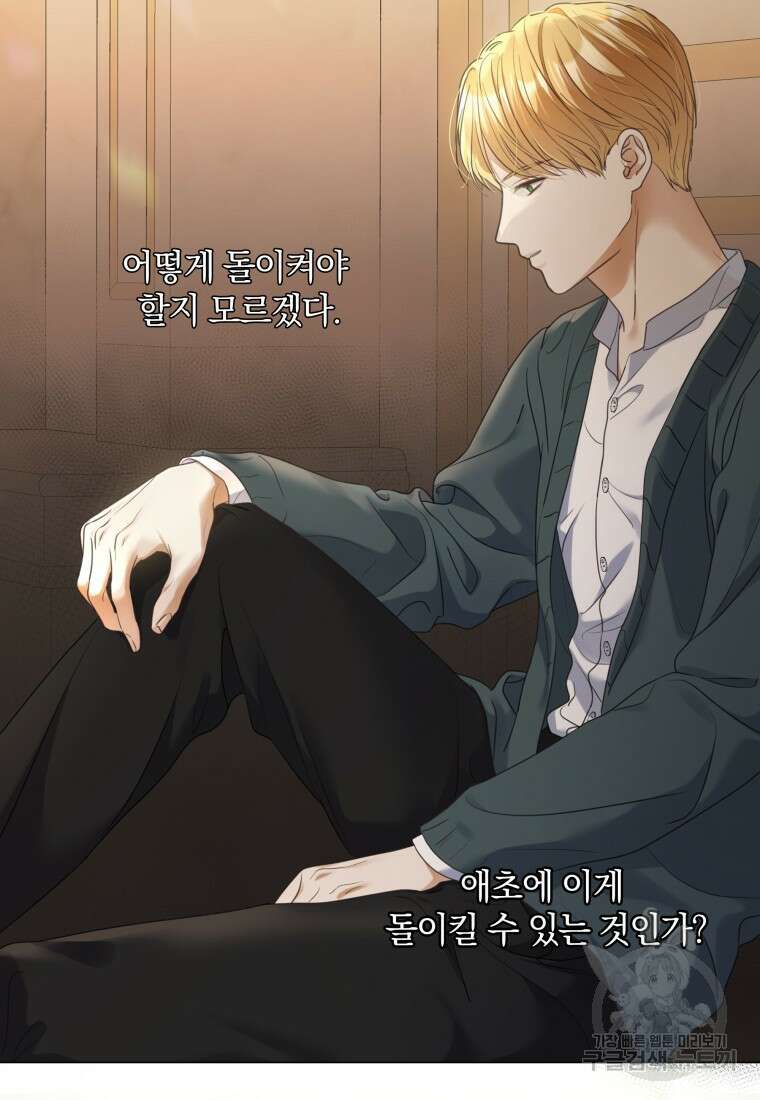 백작가의 불청객들 80화 33