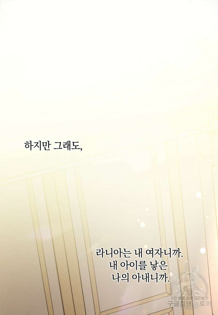 백작가의 불청객들 80화 34