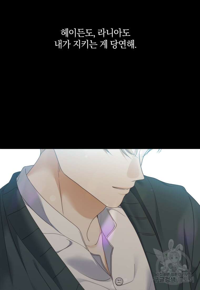 백작가의 불청객들 80화 37