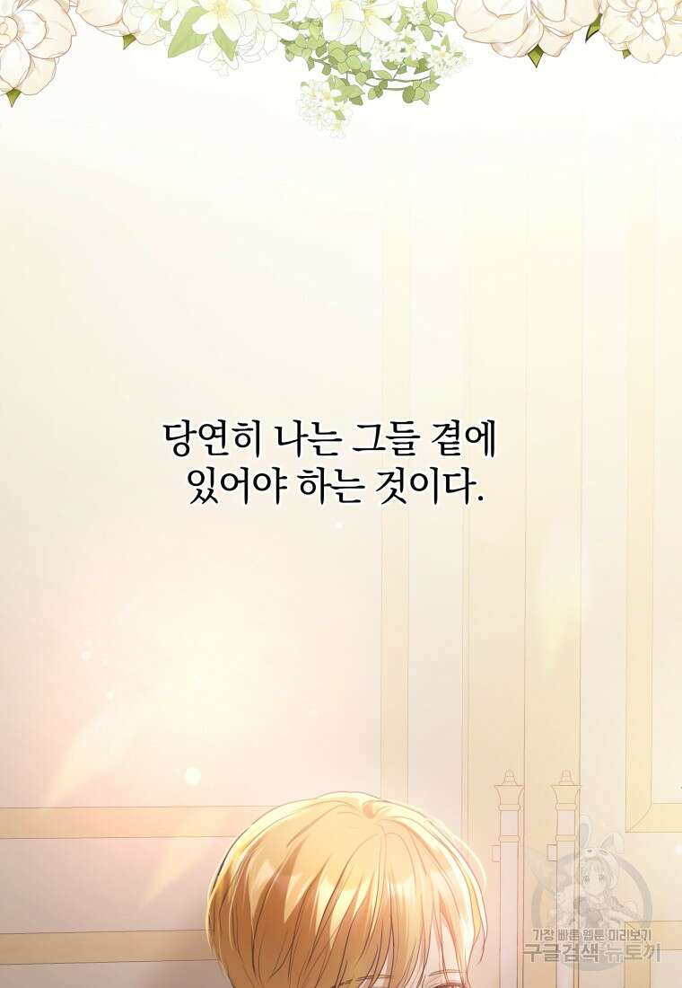 백작가의 불청객들 80화 40