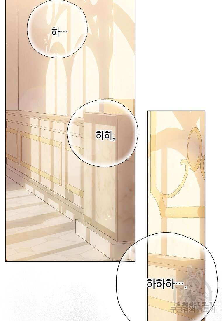 백작가의 불청객들 80화 44