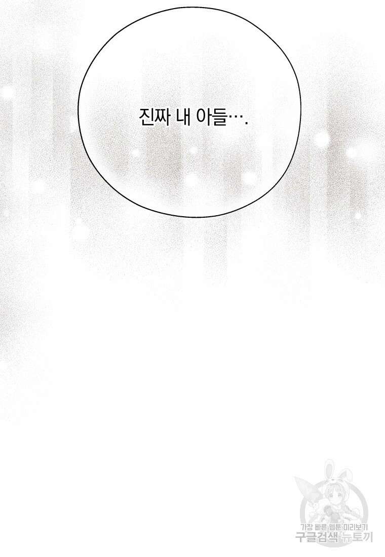 백작가의 불청객들 80화 47