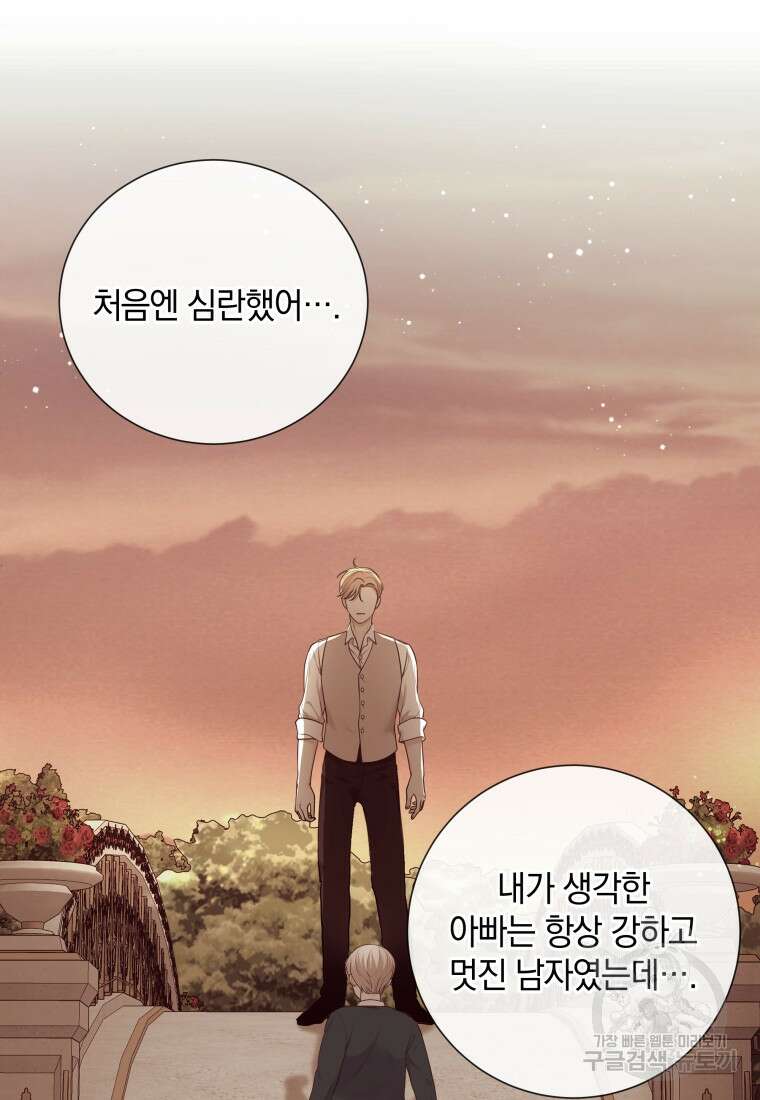백작가의 불청객들 80화 54