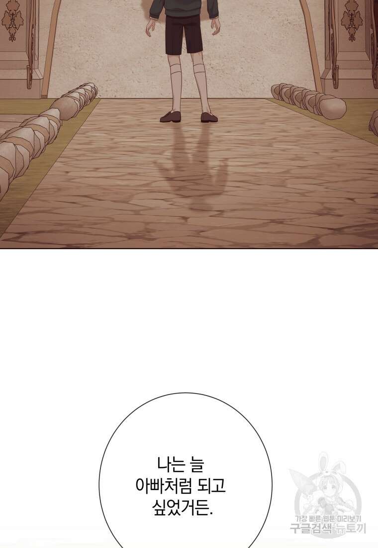 백작가의 불청객들 80화 55