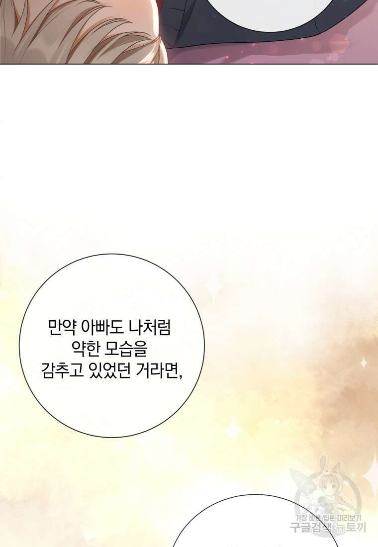 백작가의 불청객들 80화 60
