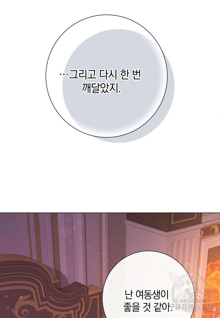 백작가의 불청객들 80화 62