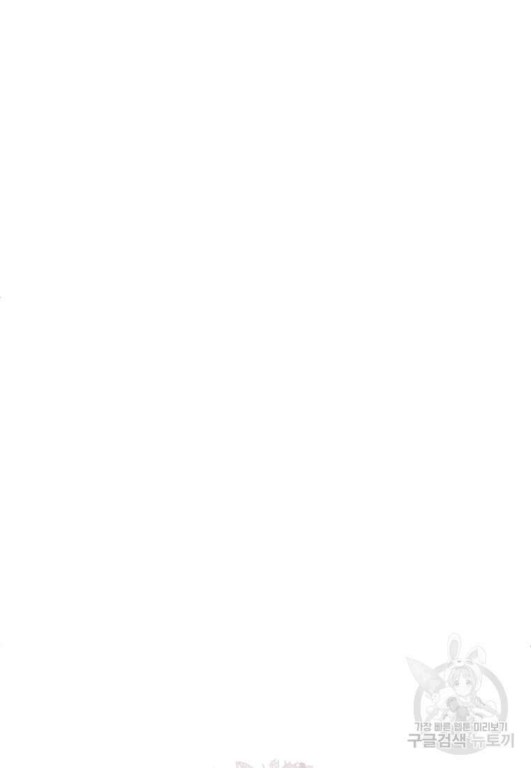 백작가의 불청객들 80화 76