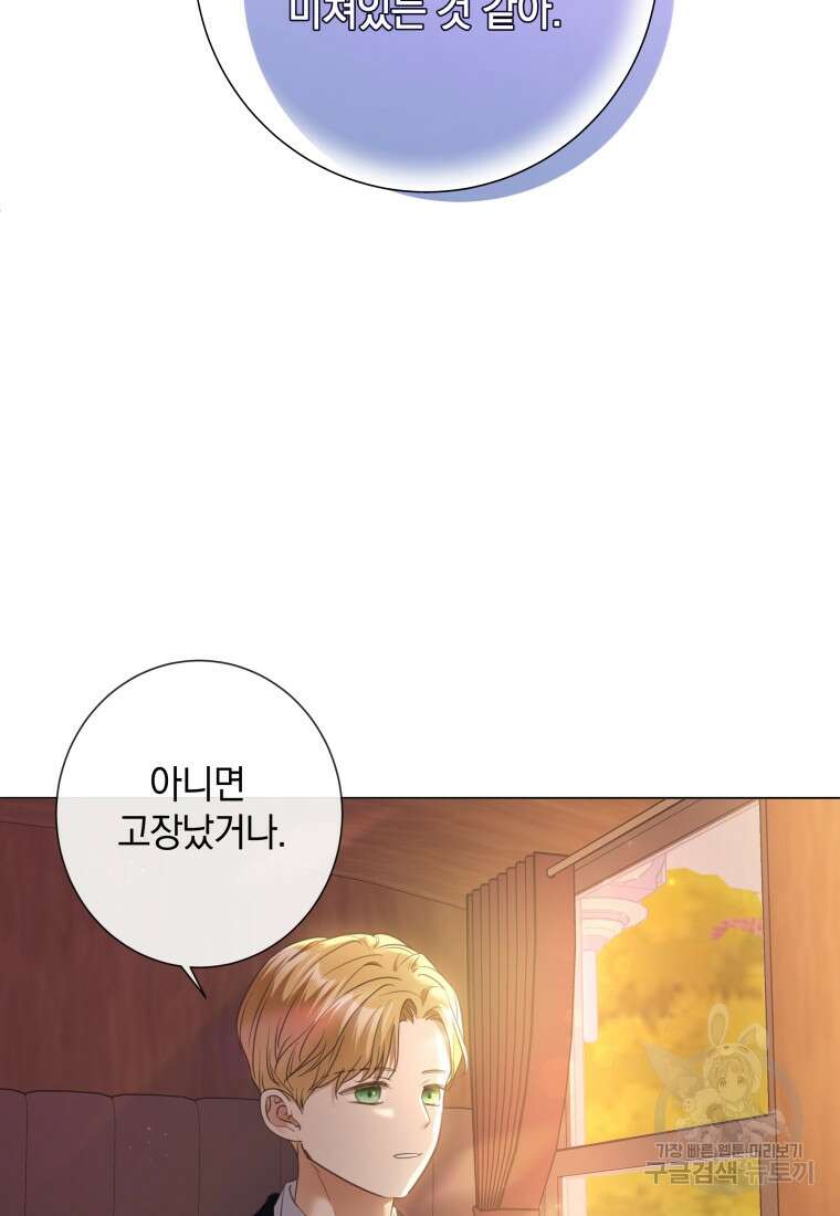백작가의 불청객들 80화 79