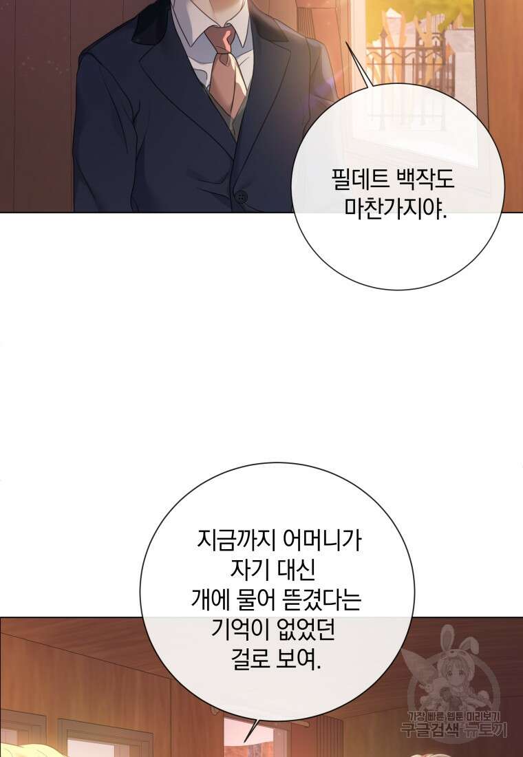 백작가의 불청객들 80화 80
