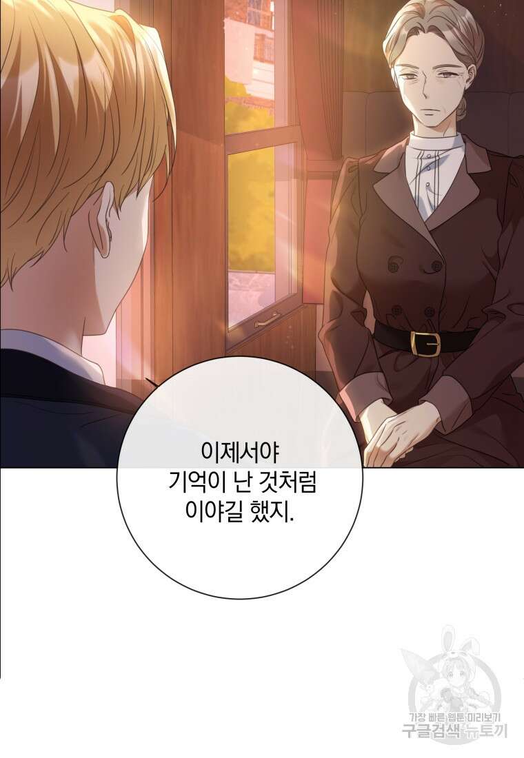 백작가의 불청객들 80화 81