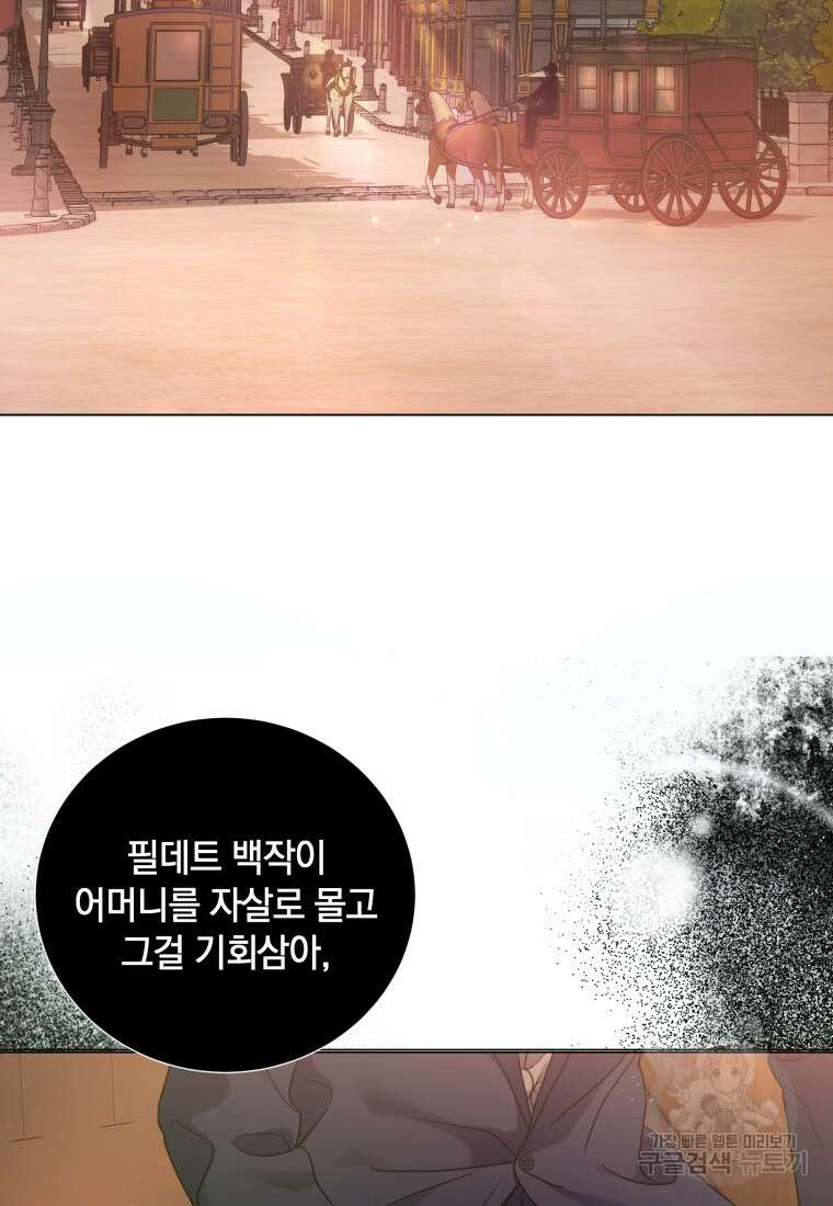백작가의 불청객들 80화 83