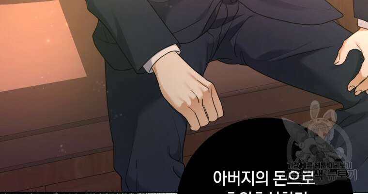 백작가의 불청객들 80화 84