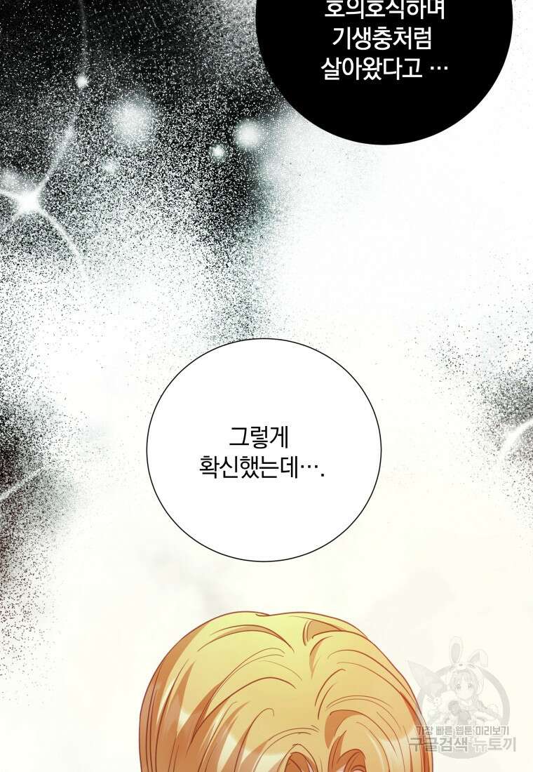 백작가의 불청객들 80화 85